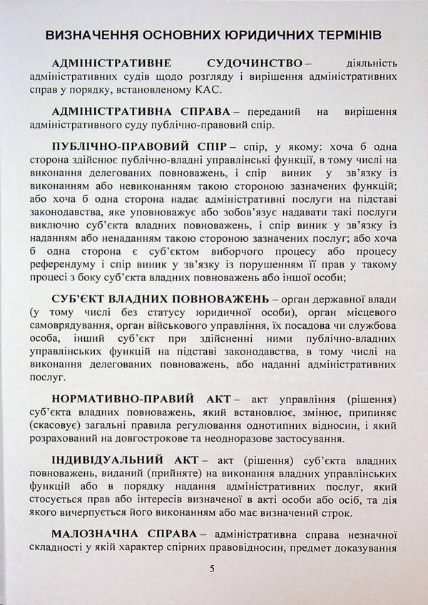 Procedural documents in administrative proceedings / Процесуальні документи в адміністративному судочинстві Дмитрий Журавлев 978-617-8783-08-2-5