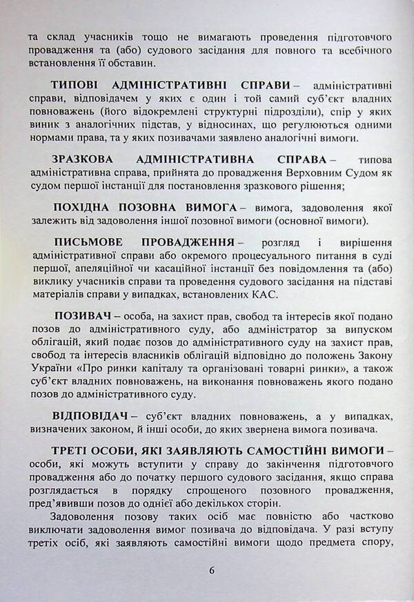 Procedural documents in administrative proceedings / Процесуальні документи в адміністративному судочинстві Дмитрий Журавлев 978-617-8783-08-2-6