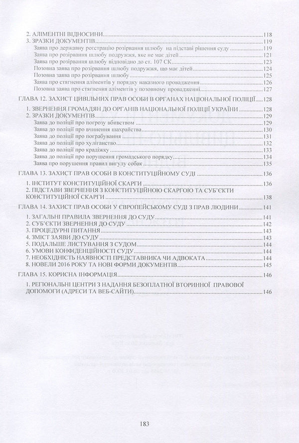 Procedural documents in the field of civil legal relations. Sample documents, comments, clarifications / Процесуальні документи у сфері цивільно-правових відносин. Зразки документів, коментарі, роз'яснення  978-611-01-1084-6-5
