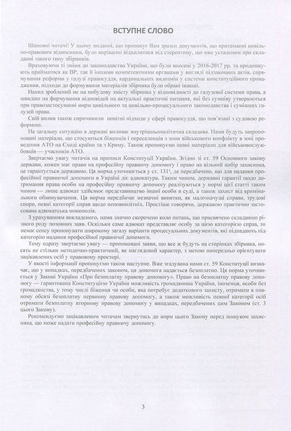 Procedural documents in the field of civil legal relations. Sample documents, comments, clarifications / Процесуальні документи у сфері цивільно-правових відносин. Зразки документів, коментарі, роз'яснення  978-611-01-1084-6-6