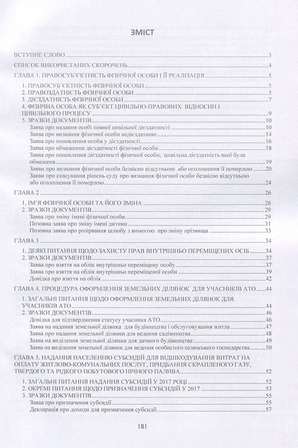 Procedural documents in the field of civil legal relations. Sample documents, comments, clarifications / Процесуальні документи у сфері цивільно-правових відносин. Зразки документів, коментарі, роз'яснення  978-611-01-1084-6-3