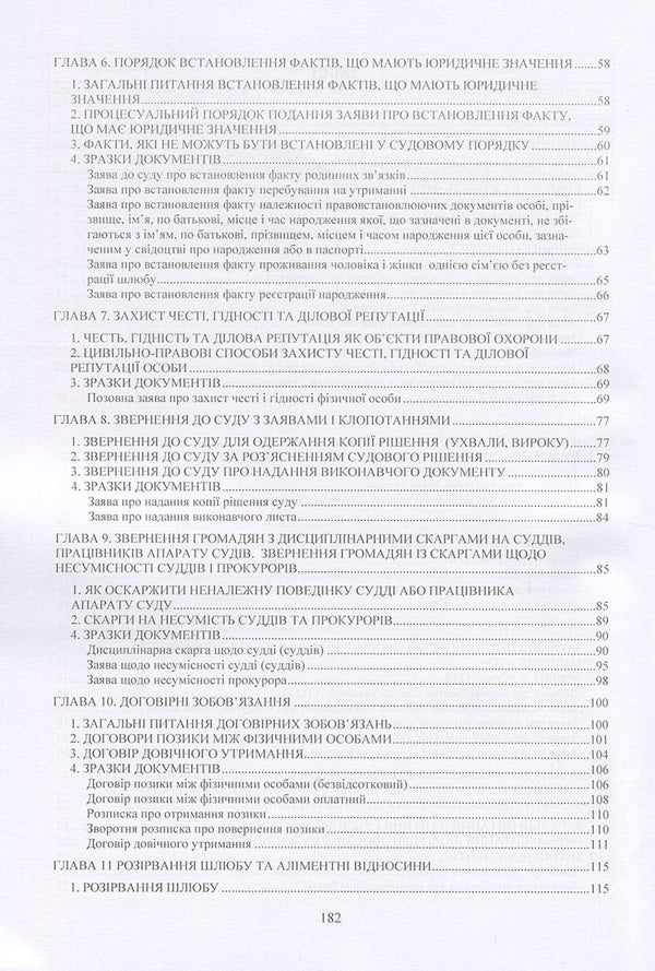 Procedural documents in the field of civil legal relations. Sample documents, comments, clarifications / Процесуальні документи у сфері цивільно-правових відносин. Зразки документів, коментарі, роз'яснення  978-611-01-1084-6-4