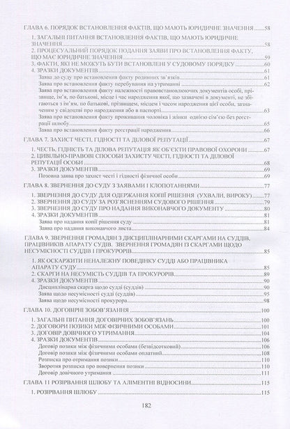 Procedural documents in the field of civil legal relations. Sample documents, comments, clarifications / Процесуальні документи у сфері цивільно-правових відносин. Зразки документів, коментарі, роз'яснення  978-611-01-1084-6-4