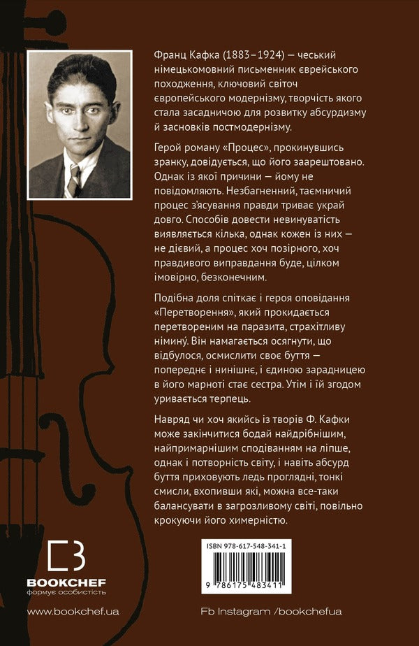 Process. Transformation - Процес. Перетворення Franz Kafka - Франц Кафка 9786175483411-2