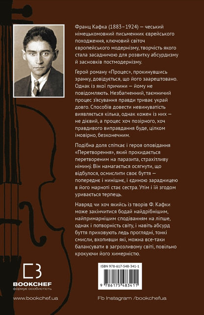 Process. Transformation - Процес. Перетворення Franz Kafka - Франц Кафка 9786175483411-2