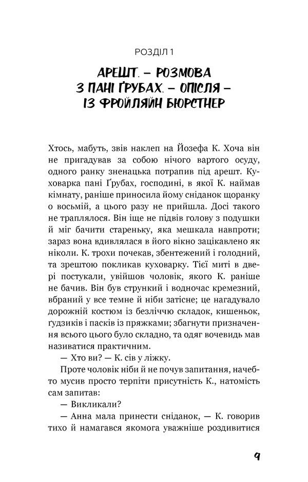 Process. Transformation - Процес. Перетворення Franz Kafka - Франц Кафка 9786175483411-6