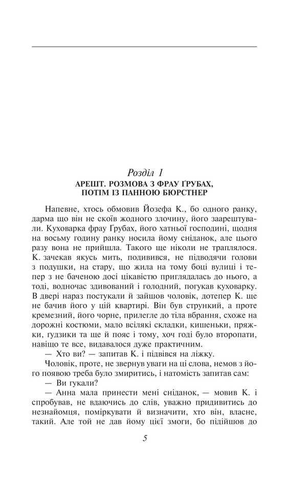 Process / Процес Франц Кафка 978-617-551-779-6-3