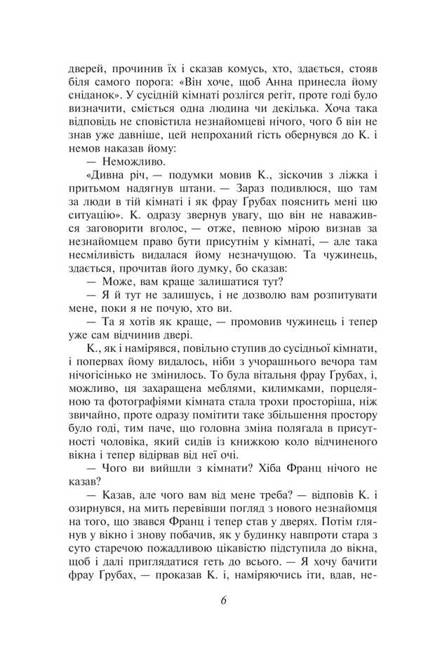Process / Процес Франц Кафка 978-617-551-779-6-4