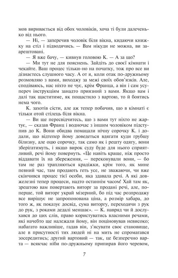 Process / Процес Франц Кафка 978-617-551-779-6-5