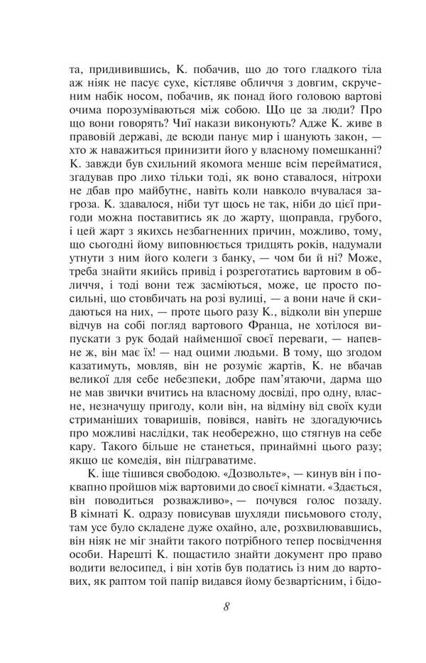 Process / Процес Франц Кафка 978-617-551-779-6-6