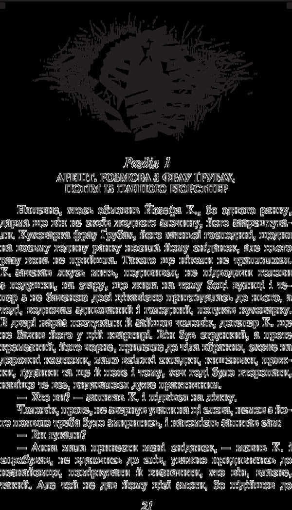Process / Процес Франц Кафка 978-966-03-7989-3-5