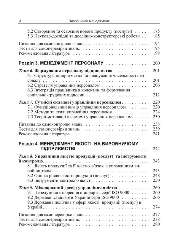 Production Management - Виробничий менеджмент Nikolay Butko, I. Ivanova, I. Oliychenko - Микола Бутко, . ванова, . Олйченко 9786178829902-3