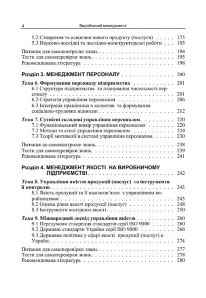 Production management / Виробничий менеджмент  978-611-01-1004-4-6