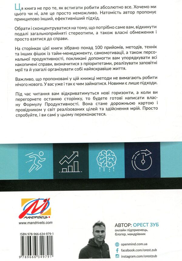 Productivity Formula / Формула Продуктивності Orest tooth / Орест Зуб 9789666349791-2