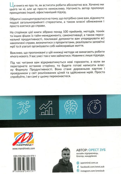 Productivity Formula / Формула Продуктивності Orest tooth / Орест Зуб 9789666349791-2