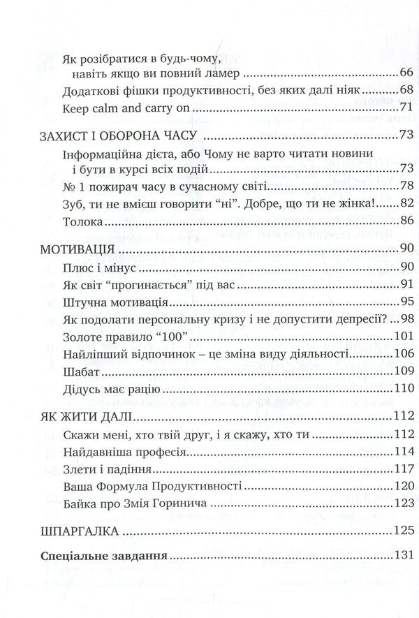 Productivity Formula / Формула Продуктивності Orest tooth / Орест Зуб 9789666349791-5