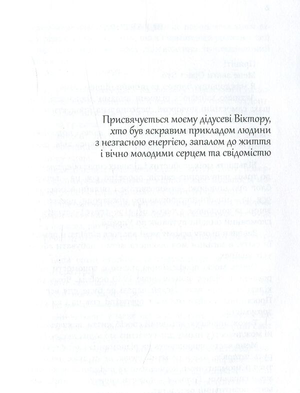 Productivity Formula / Формула Продуктивності Orest tooth / Орест Зуб 9789666349791-6