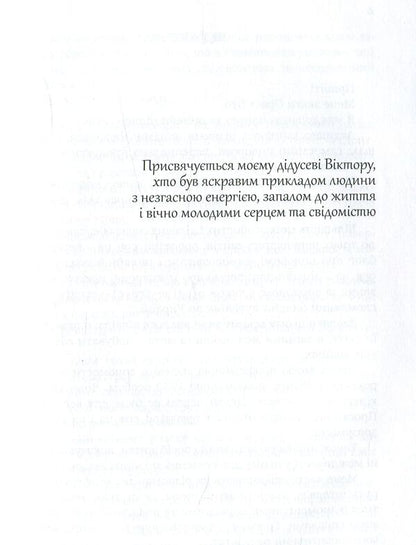 Productivity Formula / Формула Продуктивності Orest tooth / Орест Зуб 9789666349791-6