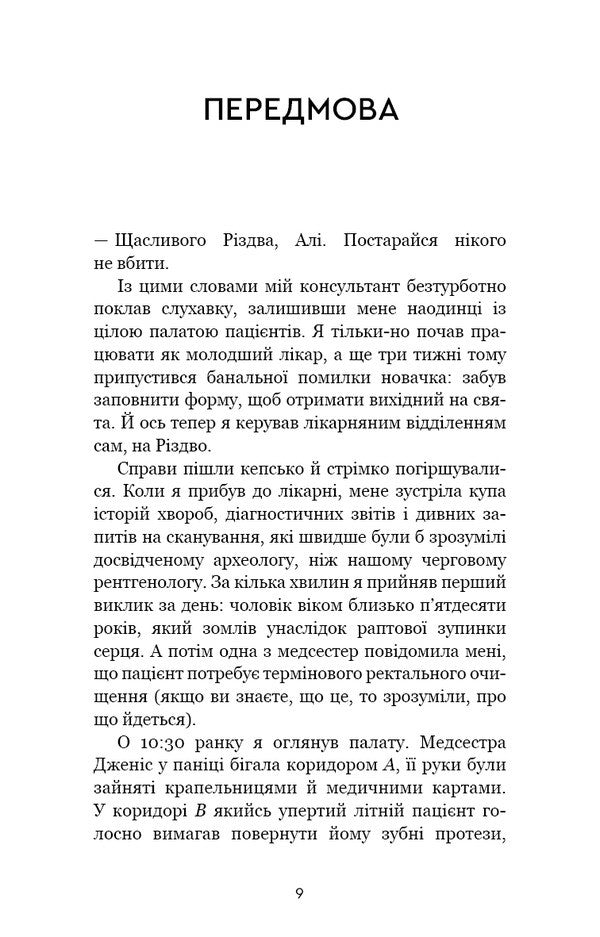 Productivity Without Worries. How To Focus On Important Things / Продуктивність без турбот. Як зосереджуватися на важливих речах Abdal / Але Абдал 9786175483855-4