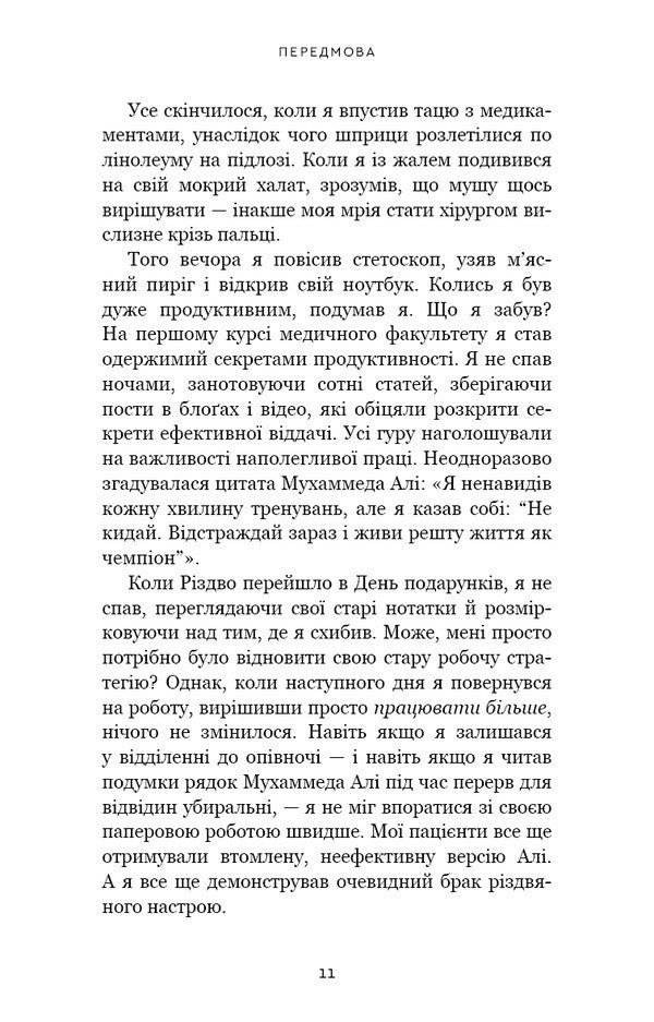 Productivity Without Worries. How To Focus On Important Things / Продуктивність без турбот. Як зосереджуватися на важливих речах Abdal / Але Абдал 9786175483855-6