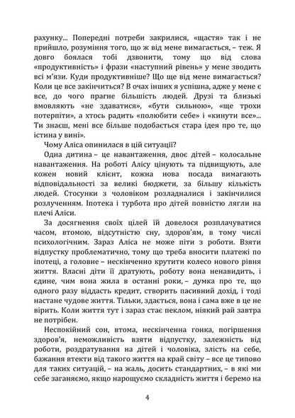 Productivity without burnout. How to achieve more while preserving yourself / Продуктивність без вигорання. Як досягати більшого, зберігаючи  себе Влада Лотоцька 9789662711837-4
