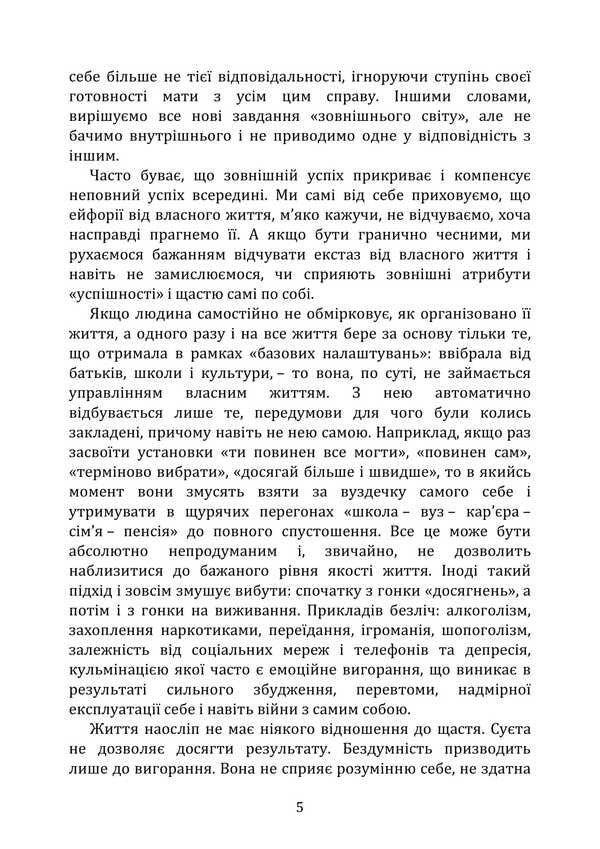 Productivity without burnout. How to achieve more while preserving yourself / Продуктивність без вигорання. Як досягати більшого, зберігаючи  себе Влада Лотоцька 9789662711837-5