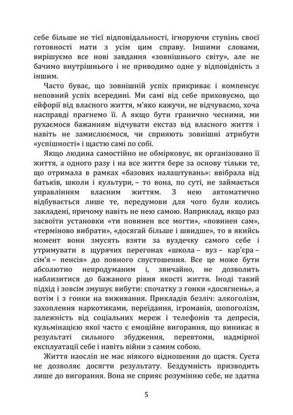 Productivity without burnout. How to achieve more while preserving yourself / Продуктивність без вигорання. Як досягати більшого, зберігаючи  себе Влада Лотоцька 9789662711837-5