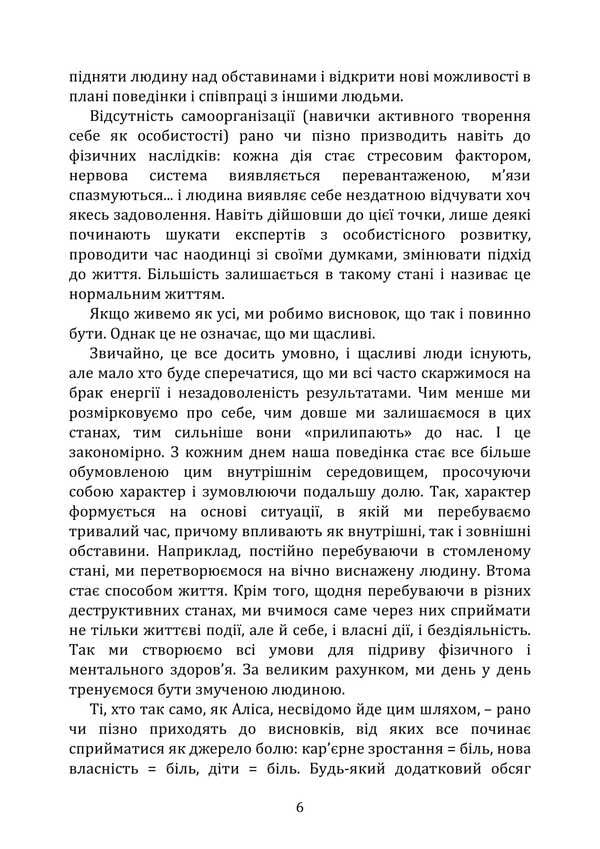 Productivity without burnout. How to achieve more while preserving yourself / Продуктивність без вигорання. Як досягати більшого, зберігаючи  себе Влада Лотоцька 9789662711837-6