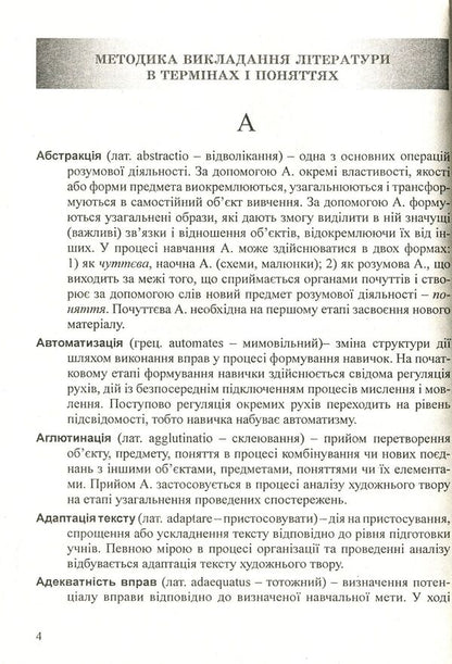 Profession - teacher of literature. Dictionary-reference / Професія – вчитель літератури. Словник-довідник Татьяна Череднык 978-966-634-403-1-3