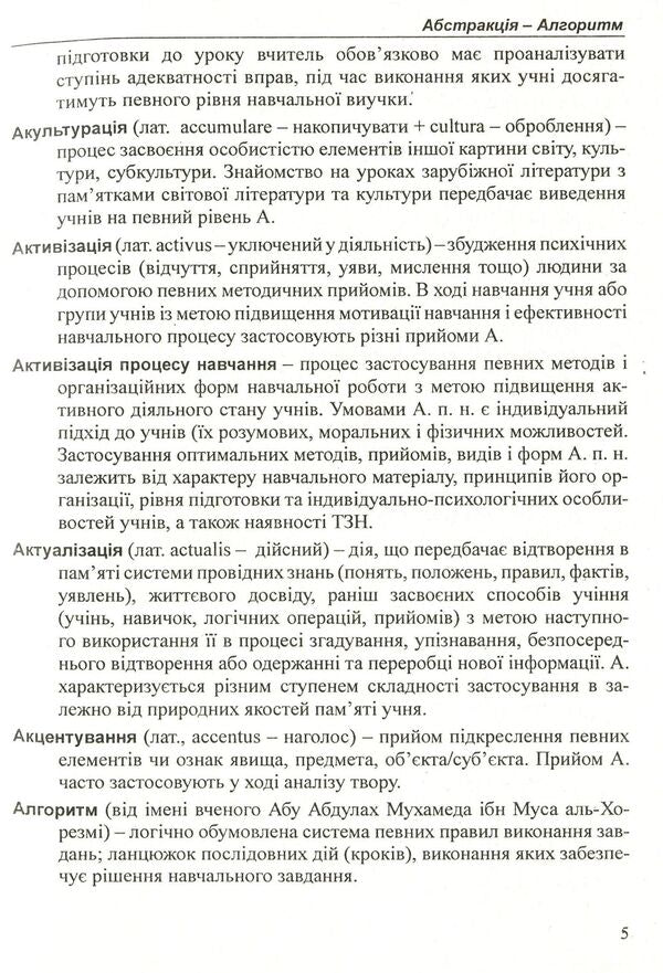 Profession - teacher of literature. Dictionary-reference / Професія – вчитель літератури. Словник-довідник Татьяна Череднык 978-966-634-403-1-4