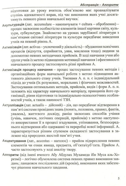 Profession - teacher of literature. Dictionary-reference / Професія – вчитель літератури. Словник-довідник Татьяна Череднык 978-966-634-403-1-4