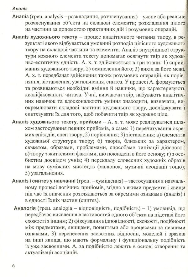 Profession - teacher of literature. Dictionary-reference / Професія – вчитель літератури. Словник-довідник Татьяна Череднык 978-966-634-403-1-5