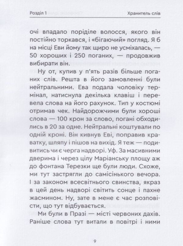 Profession: Soul for Eva / Професія: душа для Еви Ирина Гузийчук 978-966-279-233-1-3