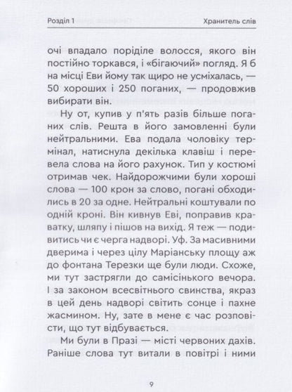 Profession: Soul for Eva / Професія: душа для Еви Ирина Гузийчук 978-966-279-233-1-3