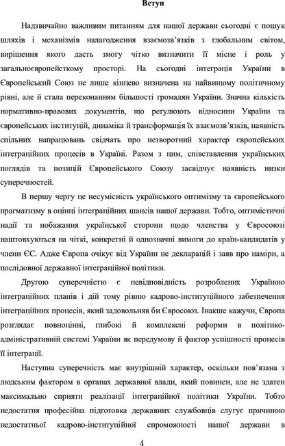 Professional Activities Of Civil Servants In The Conditions Of European Integration Of Ukraine: The Issue Of Psychological Readiness. Monograph - Професйна дяльнсть державних службовцв в умовах вронтеграц Украни: питання формування  психологчно готовност. Монографя O. Akimov - О. Акмов 9786176733386-5
