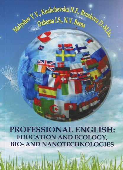 Professional English. Education and Ecology, Bio-And Nanotechnologies / Professional English. Education and Ecology, Bio- And Nanotechnologies Виктор Малышев, Нина Кущевская, Диана-Мария Брускова -1