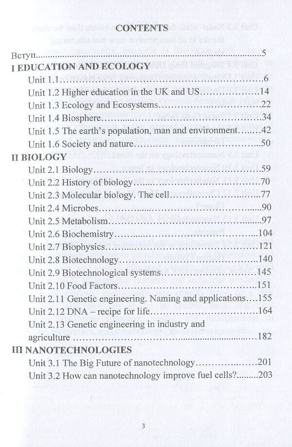 Professional English. Education and Ecology, Bio-And Nanotechnologies / Professional English. Education and Ecology, Bio- And Nanotechnologies Виктор Малышев, Нина Кущевская, Диана-Мария Брускова -3