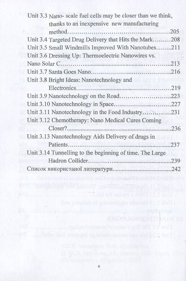 Professional English. Education and Ecology, Bio-And Nanotechnologies / Professional English. Education and Ecology, Bio- And Nanotechnologies Виктор Малышев, Нина Кущевская, Диана-Мария Брускова -4