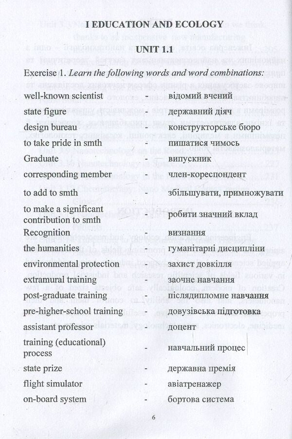 Professional English. Education and Ecology, Bio-And Nanotechnologies / Professional English. Education and Ecology, Bio- And Nanotechnologies Виктор Малышев, Нина Кущевская, Диана-Мария Брускова -6