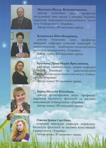 Professional English. Education and Ecology, Bio-And Nanotechnologies / Professional English. Education and Ecology, Bio- And Nanotechnologies Виктор Малышев, Нина Кущевская, Диана-Мария Брускова -2