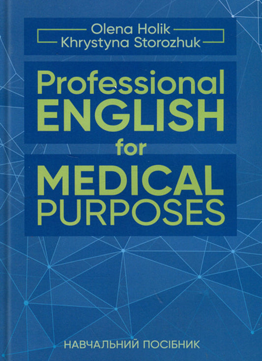Professional English for Medical Purposes / Professional English for Medical Purposes Елена Голик, Кристина Сторожук 978-617-95220-7-9-1