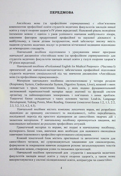 Professional English for Medical Purposes / Professional English for Medical Purposes Елена Голик, Кристина Сторожук 978-617-95220-7-9-3