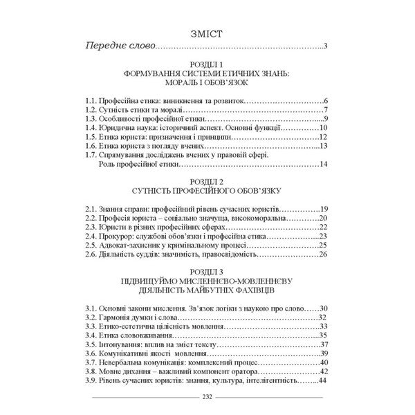Professional Ethics Of A Lawyer - Професйна етика юриста Ruslan Katsavets - Руслан Кацавець 9786175669907-2