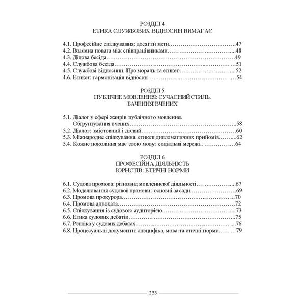 Professional Ethics Of A Lawyer - Професйна етика юриста Ruslan Katsavets - Руслан Кацавець 9786175669907-3