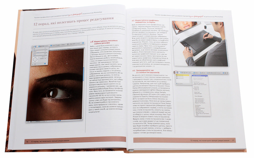 Professional portrait retouching techniques for photographers using Photoshop / Техніки професійного ретушування портретів для фотографів за допомогою Photo­shop Скотт Келби 978-617-09-6112-9-5