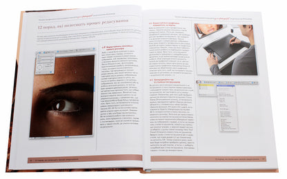 Professional portrait retouching techniques for photographers using Photoshop / Техніки професійного ретушування портретів для фотографів за допомогою Photo­shop Скотт Келби 978-617-09-6112-9-5