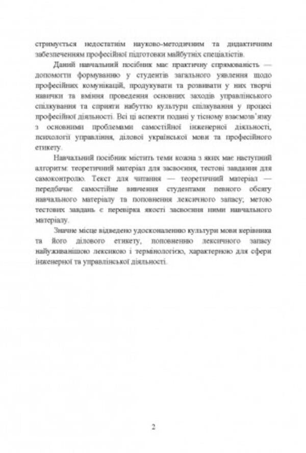 Professional self-improvement in engineering. Part 1. Professional communications in the production activities of future engineers / Професійне самовдосконалення в інженерній діяльності. Частина 1. Професійні комунікації у виробничій діяльності майбутніх інженерів М. Бондар 9786110129954-4