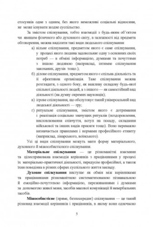 Professional self-improvement in engineering. Part 1. Professional communications in the production activities of future engineers / Професійне самовдосконалення в інженерній діяльності. Частина 1. Професійні комунікації у виробничій діяльності майбутніх інженерів М. Бондар 9786110129954-6