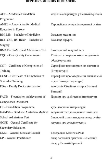 Professional training of family doctors in higher medical schools of Great Britain / Професійна підготовка сімейних лікарів у вищих медичних школах Великої Британії И. Паламаренко 978-617-673-356-0-6