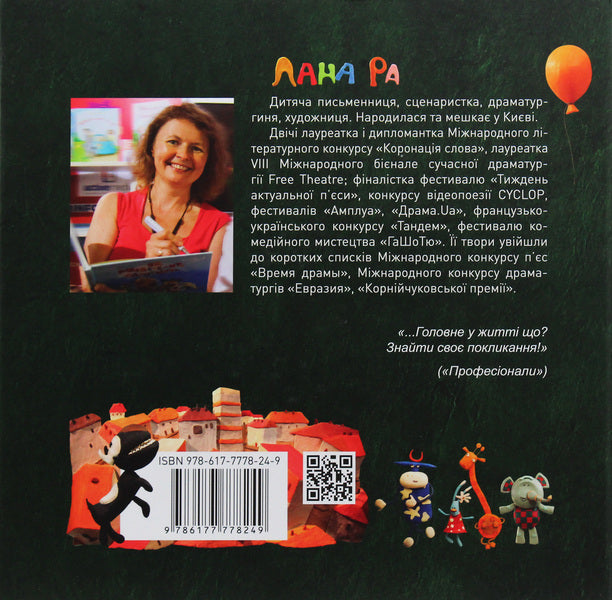 Professionals / Професіонали Лана Ра 9786177778249-2